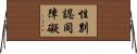 性別認同障礙 Horizontal Wall Scroll