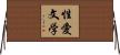 性愛文学 Horizontal Wall Scroll
