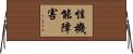性機能障害 Horizontal Wall Scroll