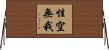 性空無我 Horizontal Wall Scroll