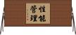 性能管理 Horizontal Wall Scroll