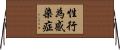 性行為感染症 Horizontal Wall Scroll