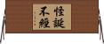怪誕不經 Horizontal Wall Scroll