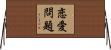 恋愛問題 Horizontal Wall Scroll