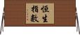 恒生指數 Horizontal Wall Scroll