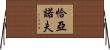 恰亞諾夫 Horizontal Wall Scroll