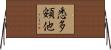 悉多頞他 Horizontal Wall Scroll