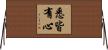 悉皆有心 Horizontal Wall Scroll