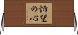 Kemo no Shin Horizontal Wall Scroll