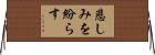 悲しみを紛らす Horizontal Wall Scroll