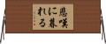 悲嘆に暮れる Horizontal Wall Scroll