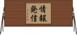 情報発信 Horizontal Wall Scroll