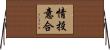 情投意合 Horizontal Wall Scroll