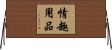情趣用品 Horizontal Wall Scroll