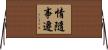 情隨事遷 Horizontal Wall Scroll