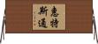 Whetstone Horizontal Wall Scroll