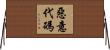 惡意代碼 Horizontal Wall Scroll