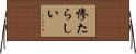 惨たらしい Horizontal Wall Scroll