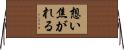 想い焦がれる Horizontal Wall Scroll
