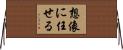 想像に任せる Horizontal Wall Scroll