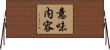 意味内容 Horizontal Wall Scroll