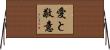 Love and Honor Horizontal Wall Scroll