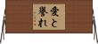 Love and Honor Horizontal Wall Scroll