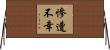 慘遭不幸 Horizontal Wall Scroll