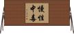 慢性中毒 Horizontal Wall Scroll