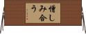 憎しみ合う Horizontal Wall Scroll