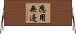 應用無邊 Horizontal Wall Scroll
