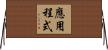 應用程式 Horizontal Wall Scroll