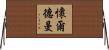 Wildman Horizontal Wall Scroll