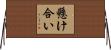 懸け合い Horizontal Wall Scroll
