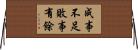 成事不足，敗事有餘 Horizontal Wall Scroll