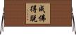 成佛得脫 Horizontal Wall Scroll