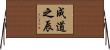 成道之辰 Horizontal Wall Scroll