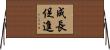 成長促進 Horizontal Wall Scroll