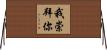 I Adore You Horizontal Wall Scroll