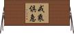 戒乘倶急 Horizontal Wall Scroll