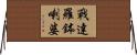 戰達羅鉢喇婆 Horizontal Wall Scroll