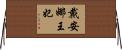 戴安娜王妃 Horizontal Wall Scroll