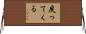 戻ってくる Horizontal Wall Scroll