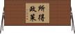 所得政策 Horizontal Wall Scroll