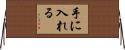 手に入れる Horizontal Wall Scroll
