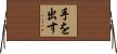 手を出す Horizontal Wall Scroll