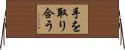 手を取り合う Horizontal Wall Scroll