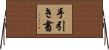 手引き書 Horizontal Wall Scroll