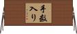 手数入り Horizontal Wall Scroll