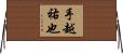 手越祐也 Horizontal Wall Scroll